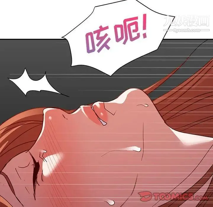 暗恋必有回应 - 第27话 - page 6