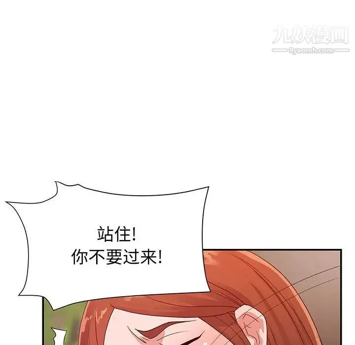 暗恋必有回应 - 第27话 - page 24