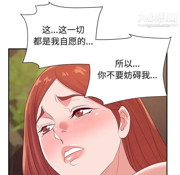 暗恋必有回应 - 第27话 - page 28