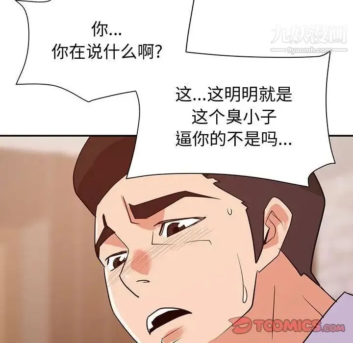 暗恋必有回应 - 第27话 - page 30