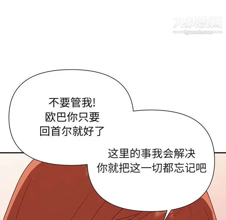 暗恋必有回应 - 第27话 - page 32