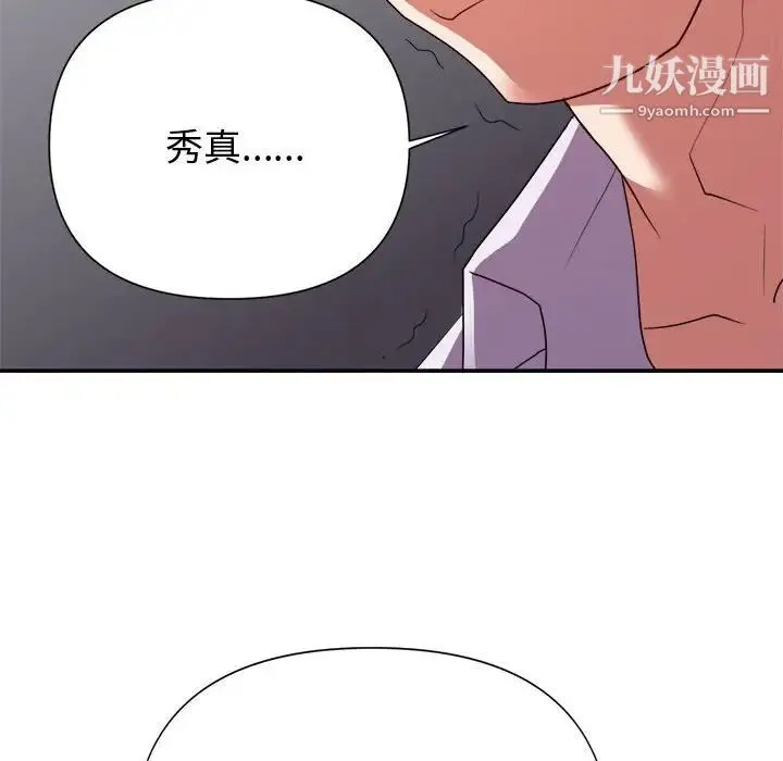 暗恋必有回应 - 第27话 - page 36