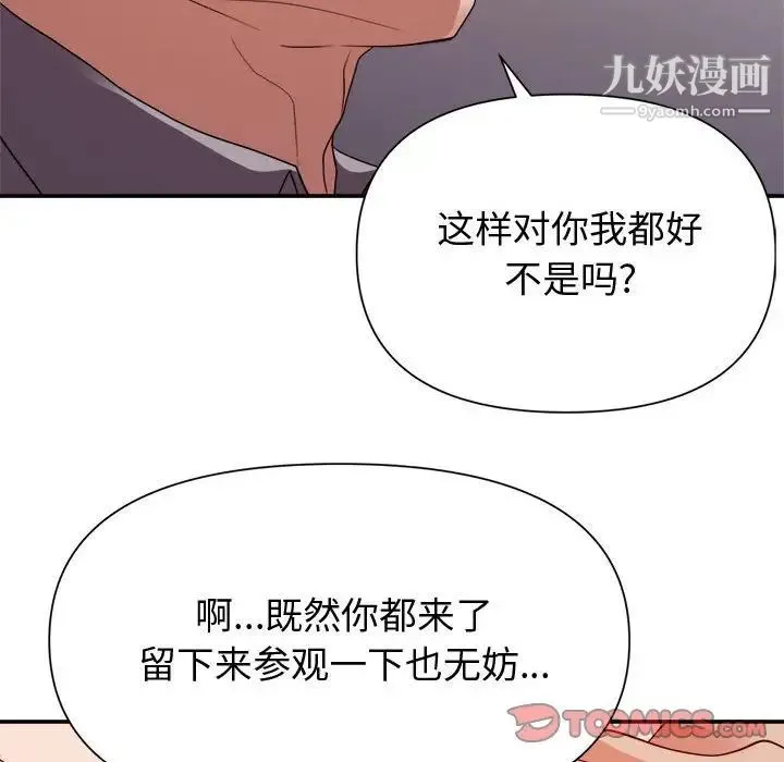暗恋必有回应 - 第27话 - page 38
