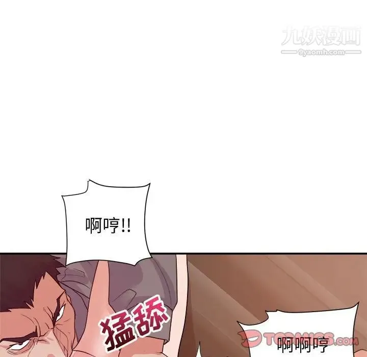 暗恋必有回应 - 第27话 - page 42
