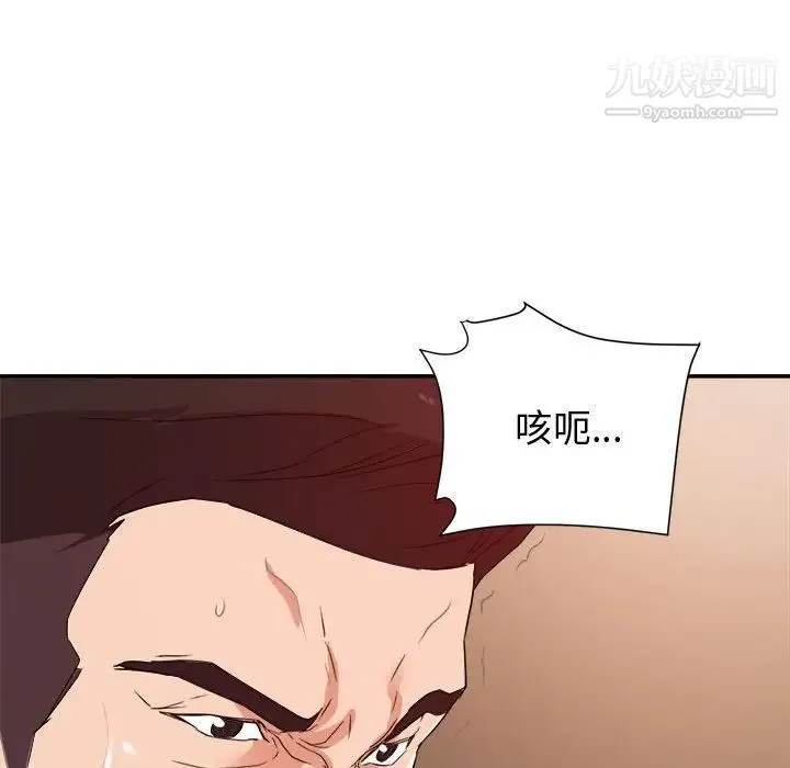 暗恋必有回应 - 第27话 - page 44