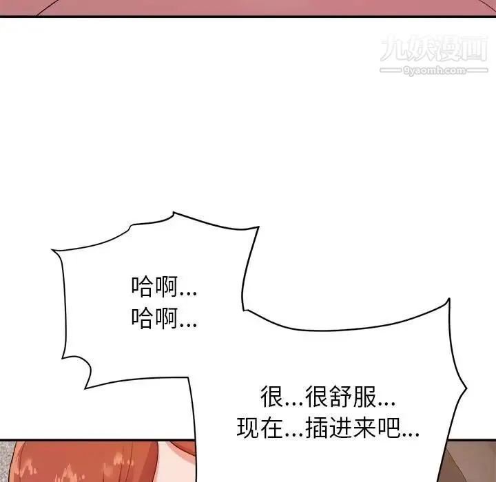 暗恋必有回应 - 第27话 - page 47