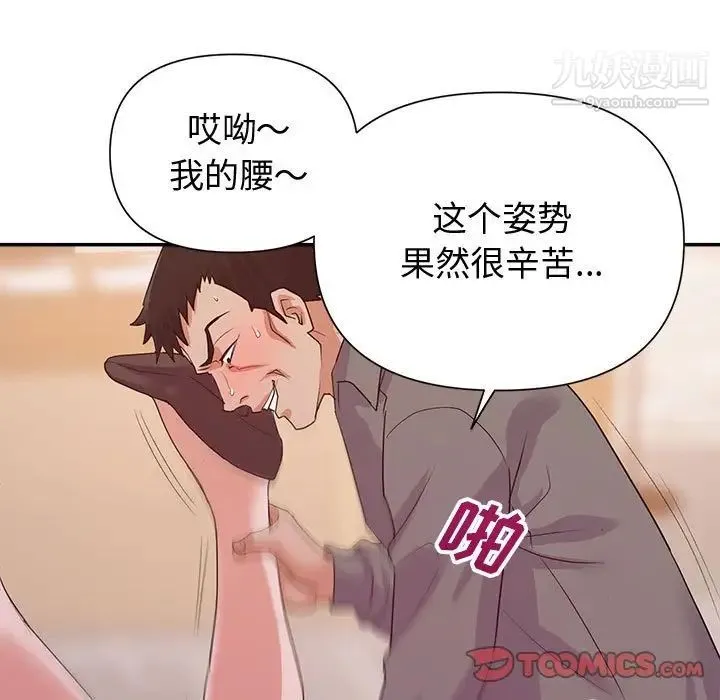 暗恋必有回应 - 第27话 - page 66