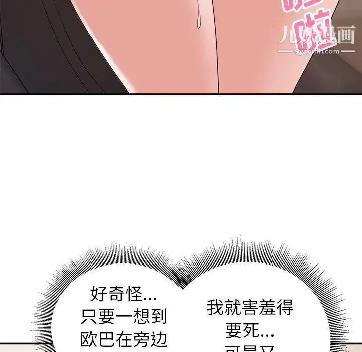 暗恋必有回应 - 第27话 - page 71