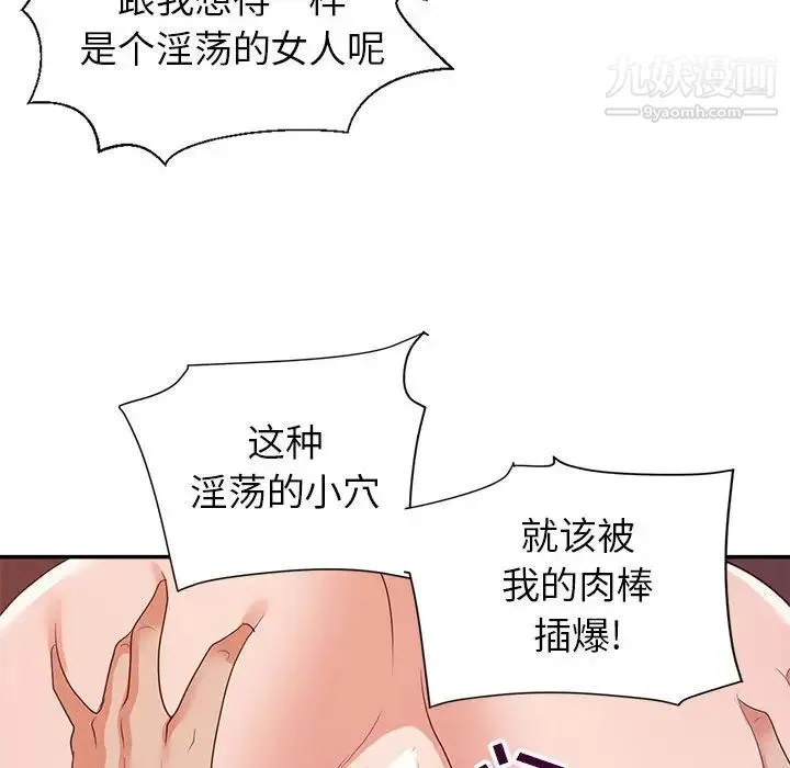 暗恋必有回应 - 第27话 - page 75