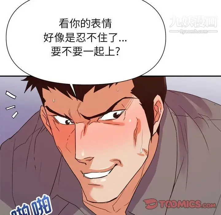 暗恋必有回应 - 第27话 - page 90