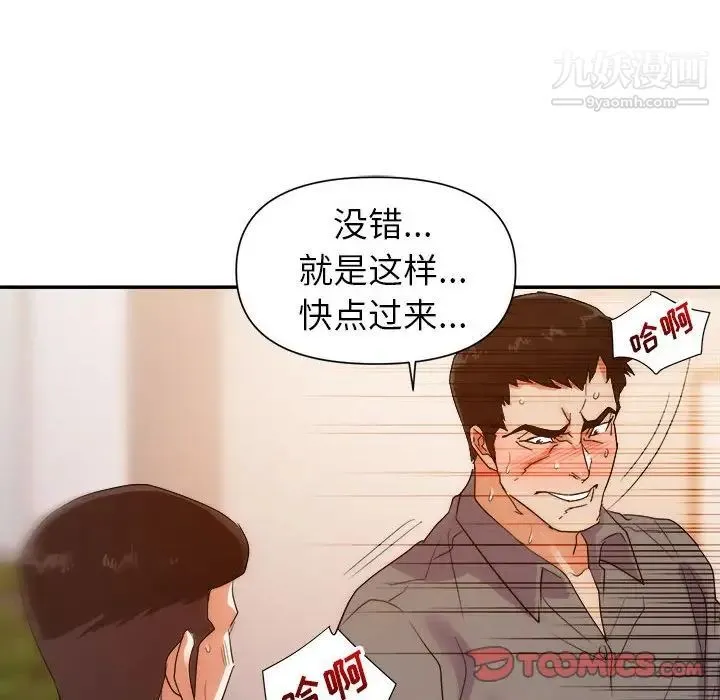 暗恋必有回应 - 第27话 - page 98