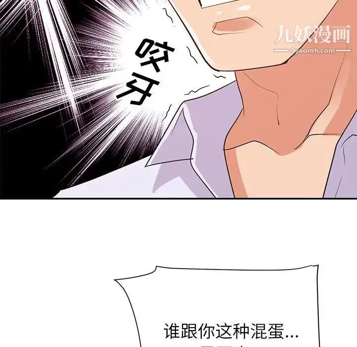 暗恋必有回应 - 第27话 - page 101