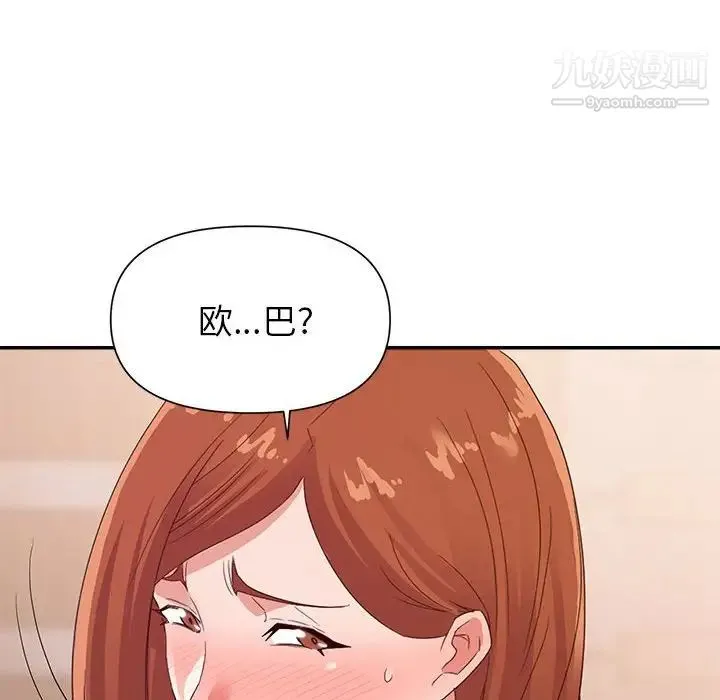 暗恋必有回应 - 第27话 - page 105