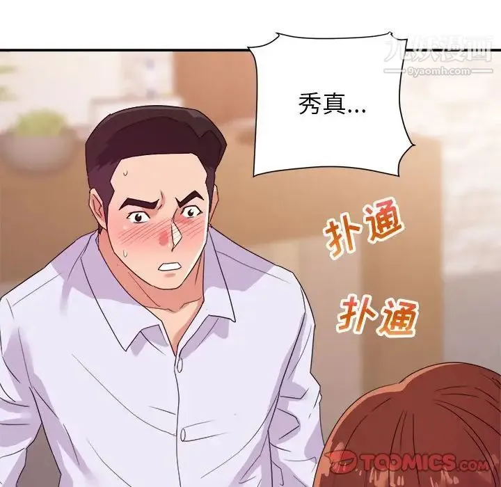 暗恋必有回应 - 第27话 - page 110
