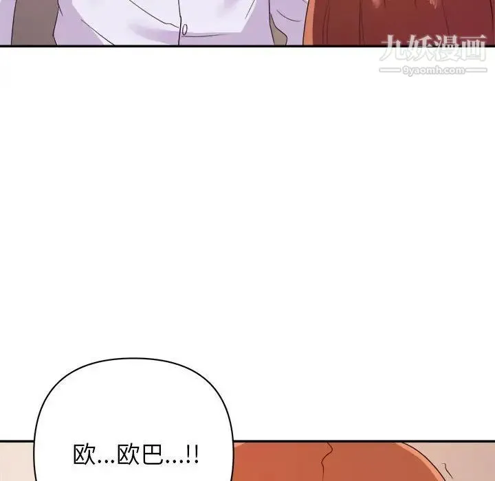 暗恋必有回应 - 第27话 - page 111