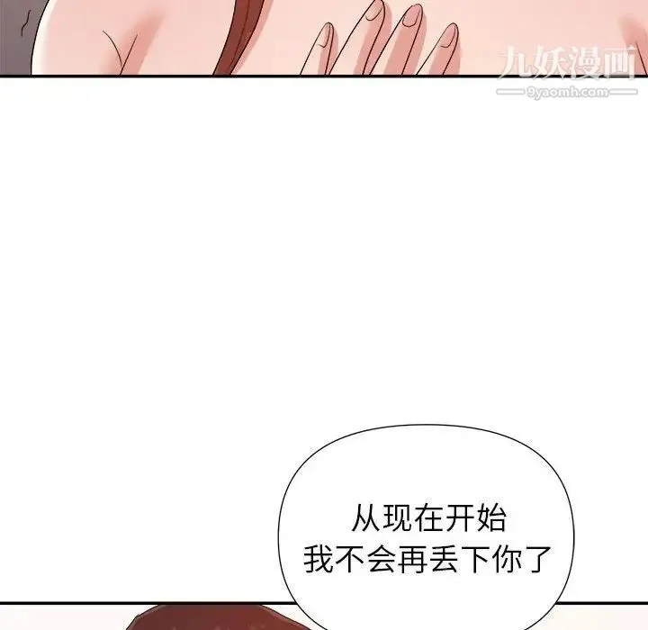 暗恋必有回应 - 第27话 - page 113