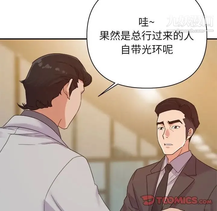 暗恋必有回应 - 第5话 - page 33