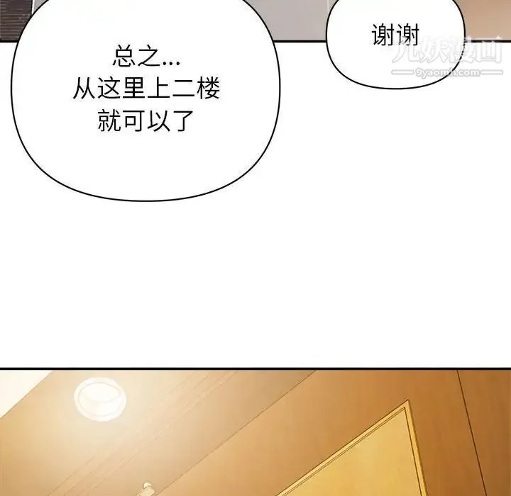 暗恋必有回应 - 第5话 - page 37