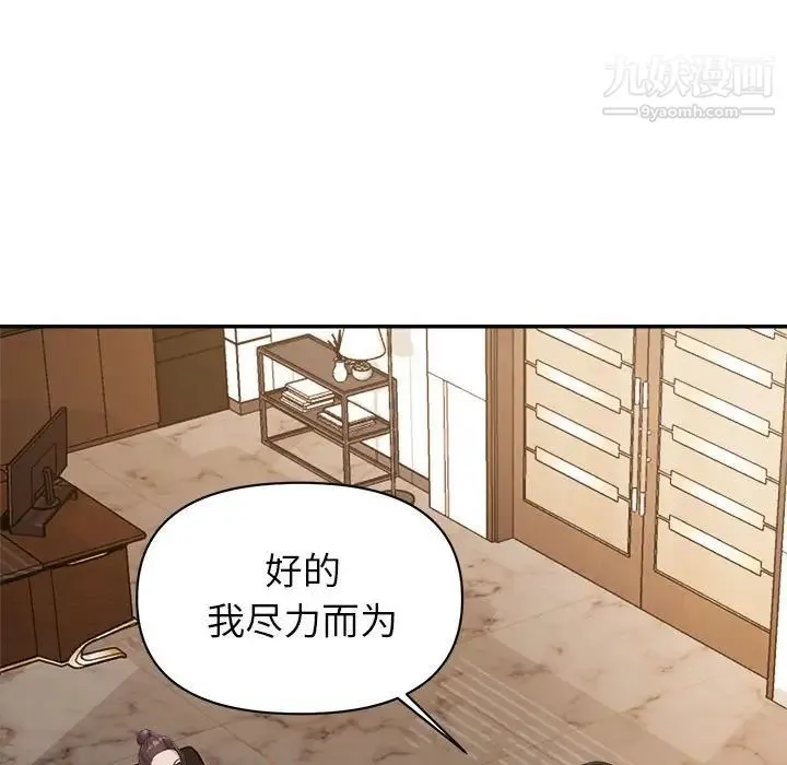 暗恋必有回应 - 第5话 - page 64