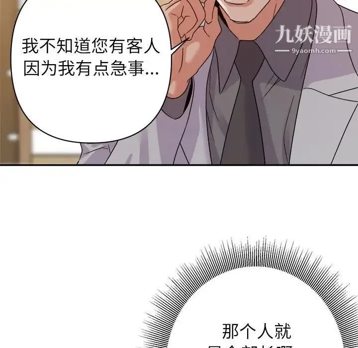 暗恋必有回应 - 第5话 - page 73