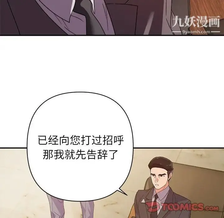 暗恋必有回应 - 第5话 - page 75