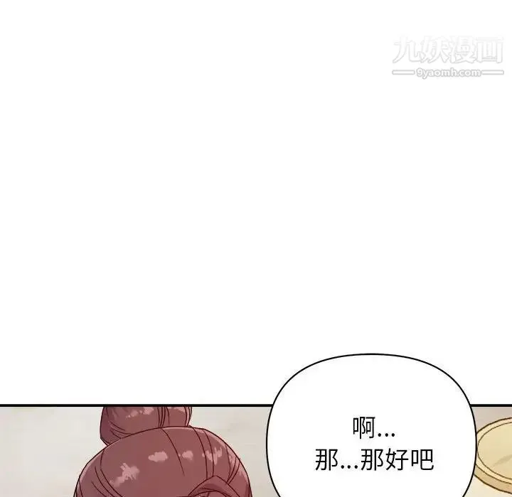 暗恋必有回应 - 第5话 - page 77