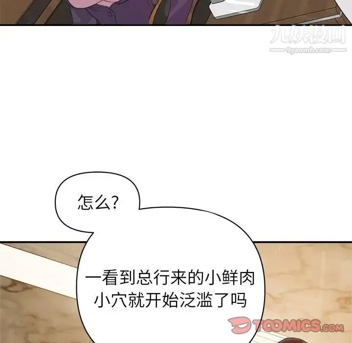 暗恋必有回应 - 第5话 - page 87