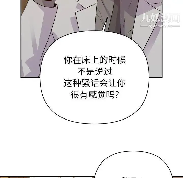 暗恋必有回应 - 第5话 - page 92