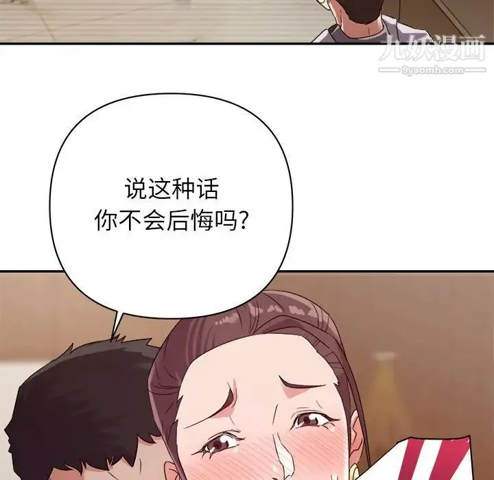暗恋必有回应 - 第5话 - page 94