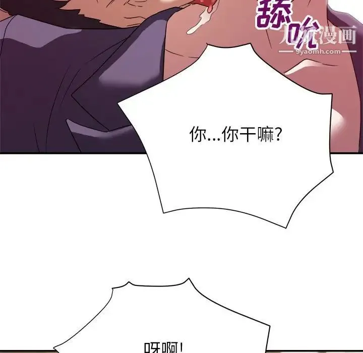 暗恋必有回应 - 第5话 - page 97