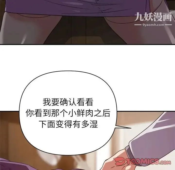暗恋必有回应 - 第5话 - page 99