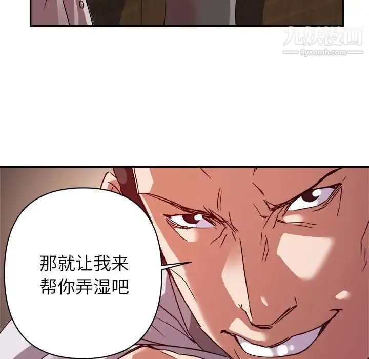 暗恋必有回应 - 第5话 - page 103