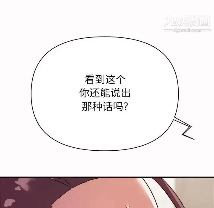 暗恋必有回应 - 第5话 - page 110
