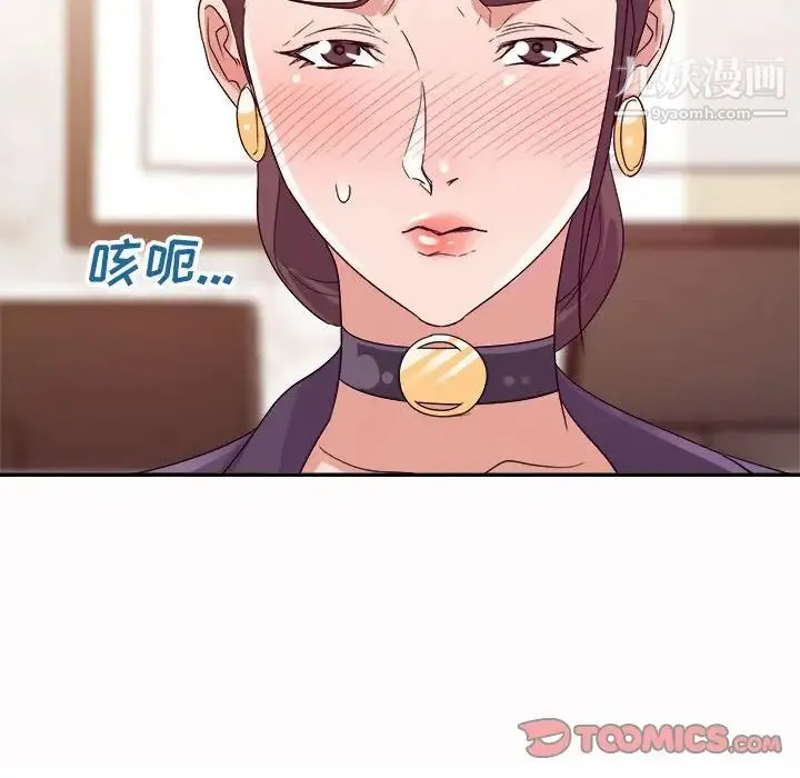 暗恋必有回应 - 第5话 - page 117