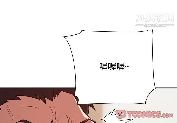 暗恋必有回应 - 第24话 - page 3