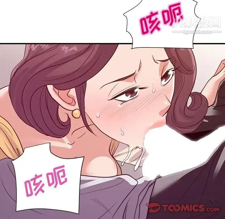 暗恋必有回应 - 第24话 - page 6