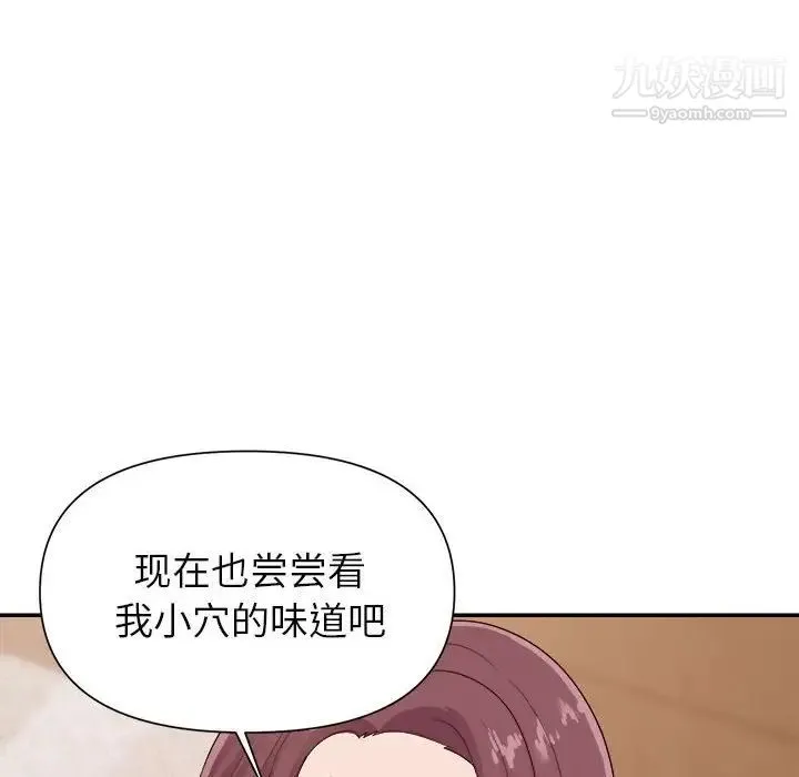暗恋必有回应 - 第24话 - page 19
