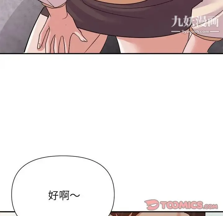 暗恋必有回应 - 第24话 - page 21