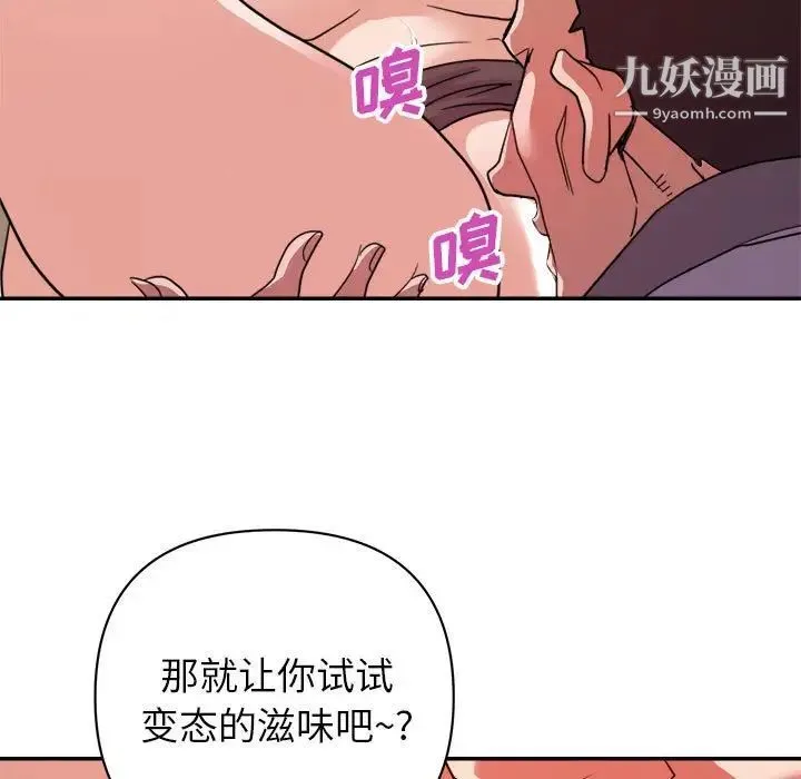 暗恋必有回应 - 第24话 - page 28