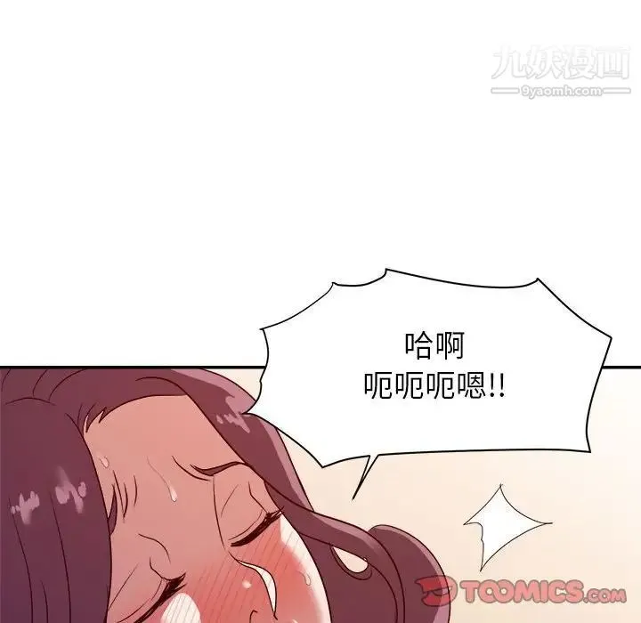 暗恋必有回应 - 第24话 - page 51
