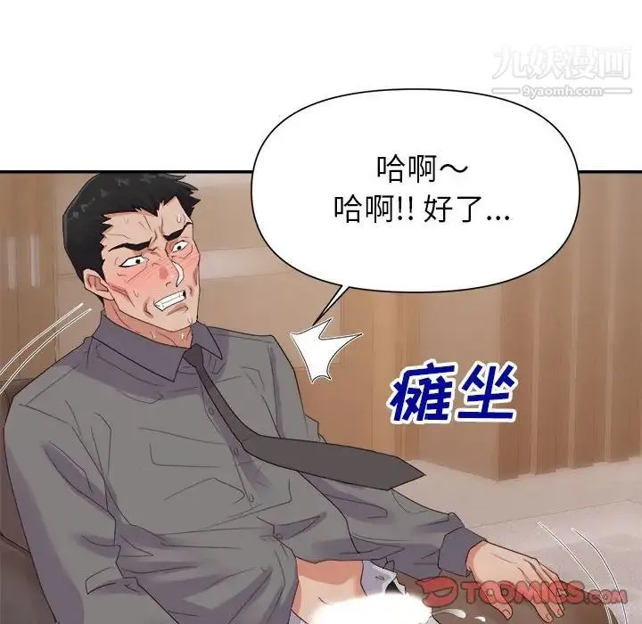 暗恋必有回应 - 第24话 - page 69