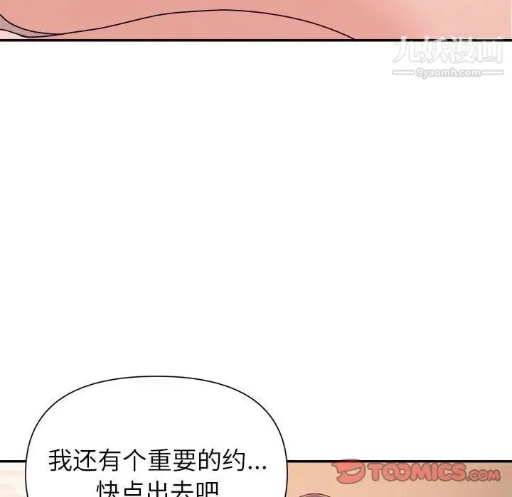 暗恋必有回应 - 第24话 - page 75