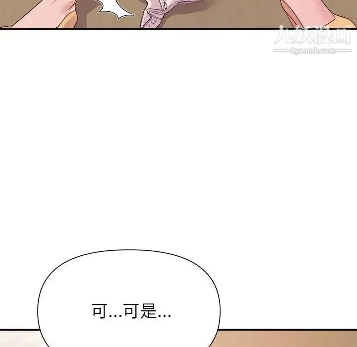 暗恋必有回应 - 第24话 - page 77