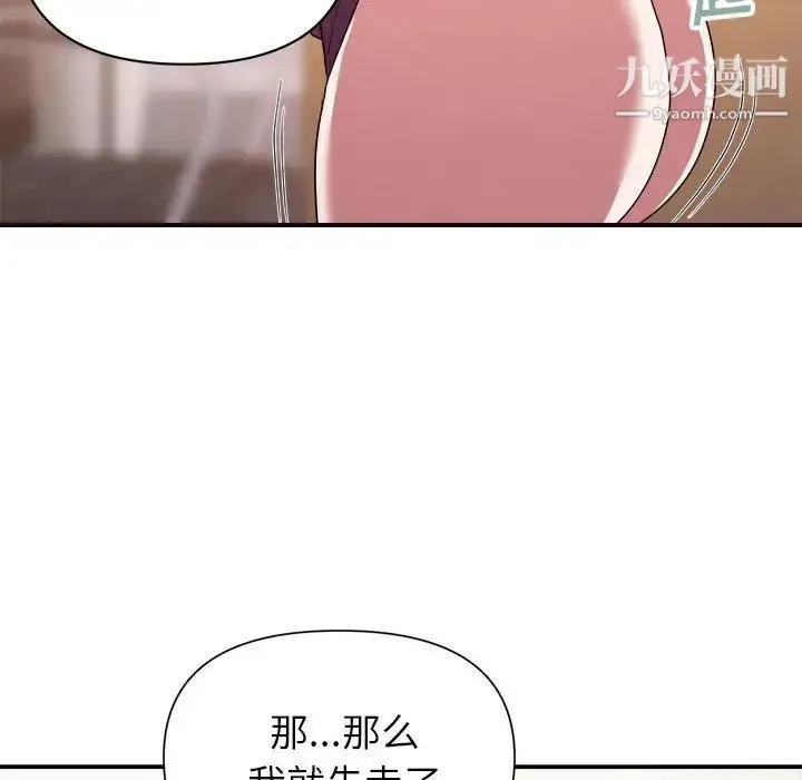 暗恋必有回应 - 第24话 - page 80