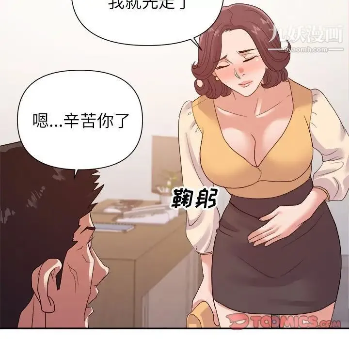 暗恋必有回应 - 第24话 - page 81