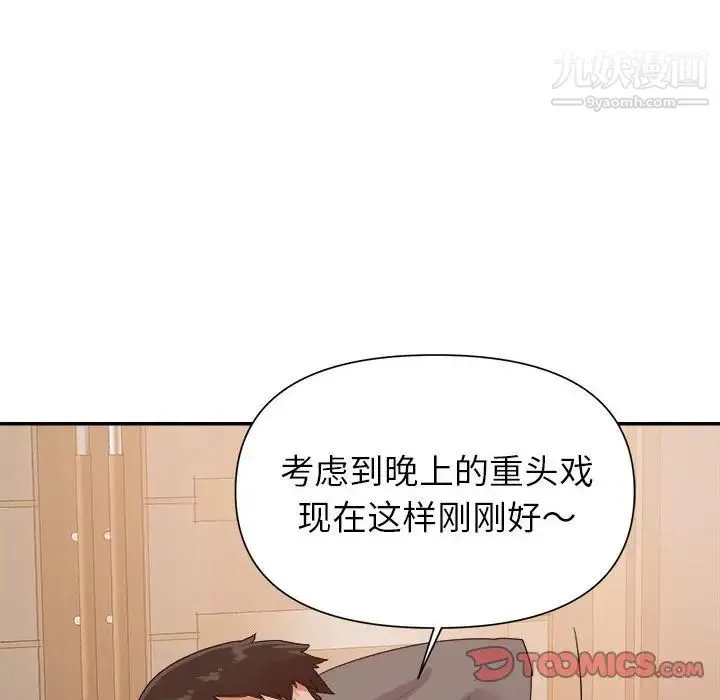 暗恋必有回应 - 第24话 - page 84
