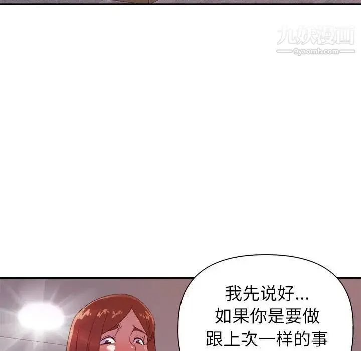 暗恋必有回应 - 第24话 - page 98