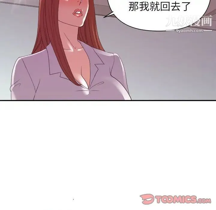 暗恋必有回应 - 第24话 - page 99