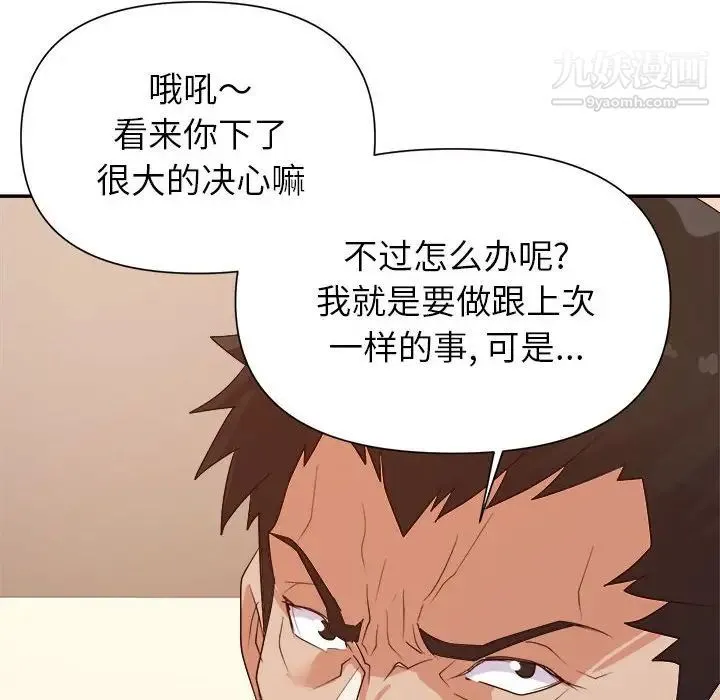 暗恋必有回应 - 第24话 - page 100
