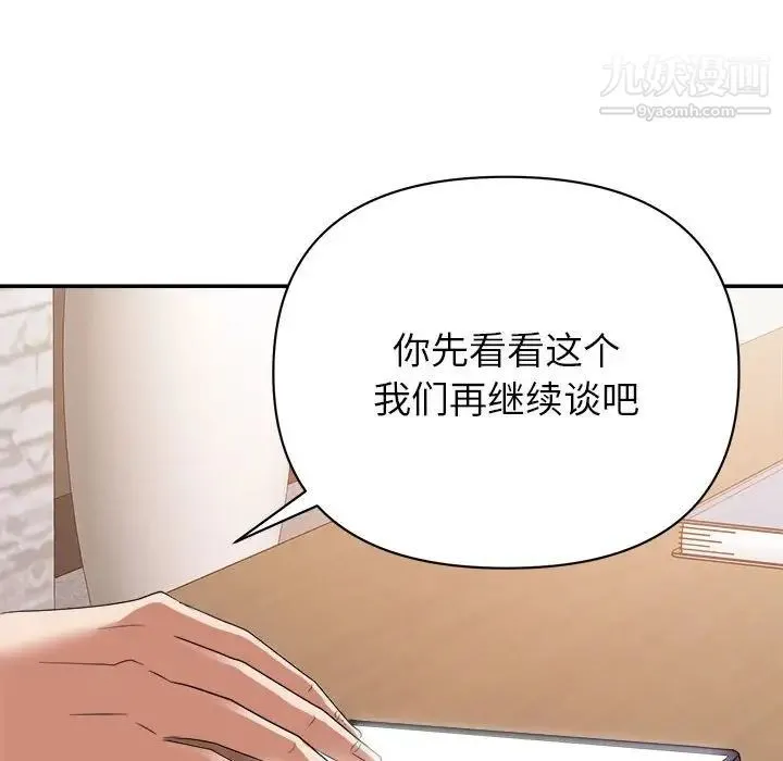 暗恋必有回应 - 第24话 - page 104